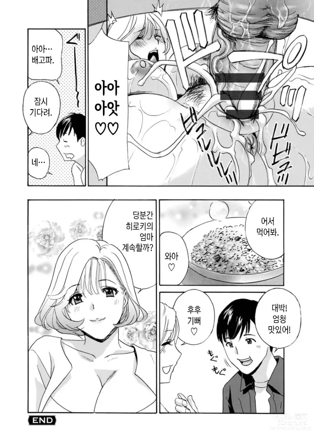 Page 136 of manga 무르익은 유부녀 젖어 벌어지다