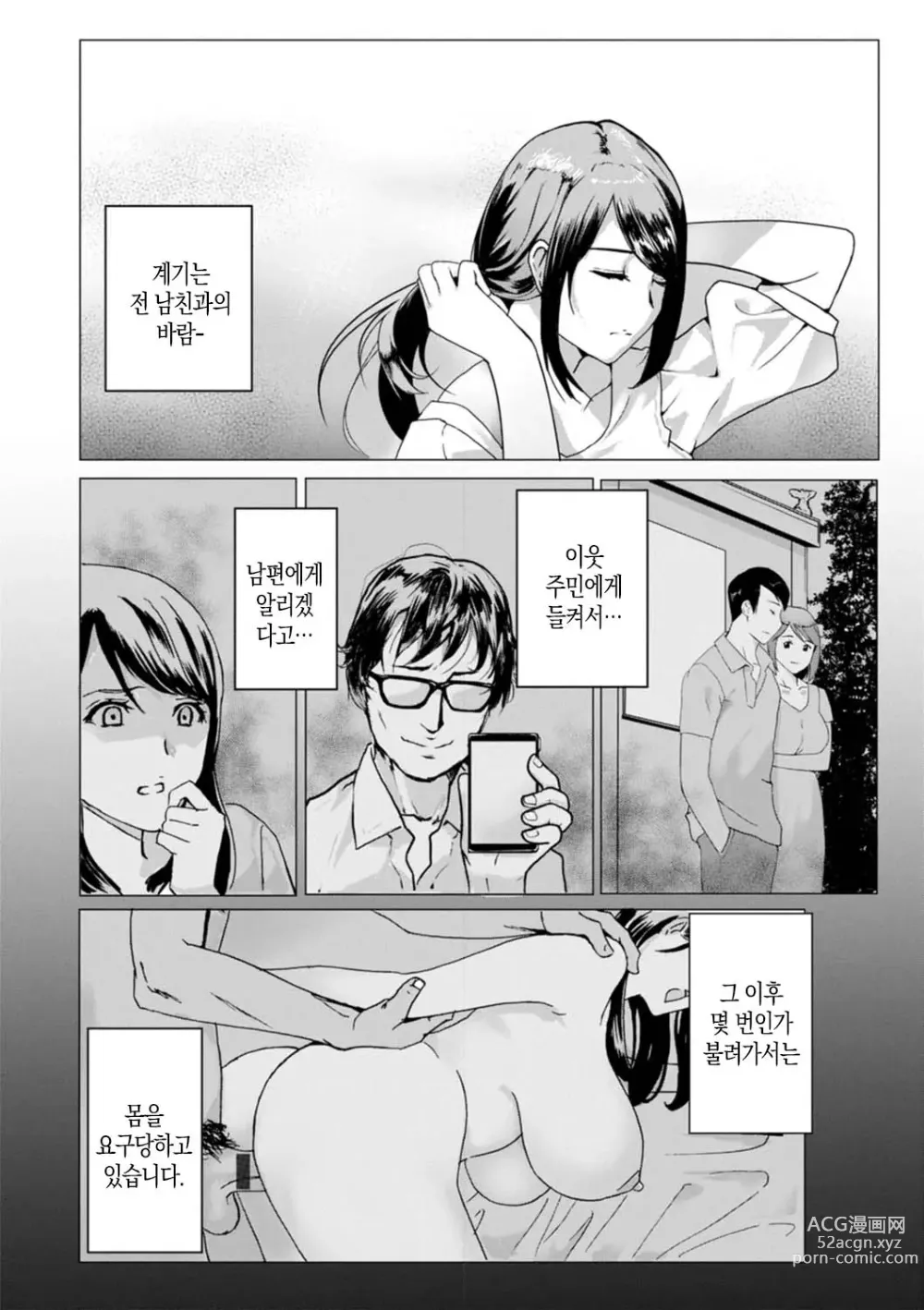 Page 138 of manga 무르익은 유부녀 젖어 벌어지다