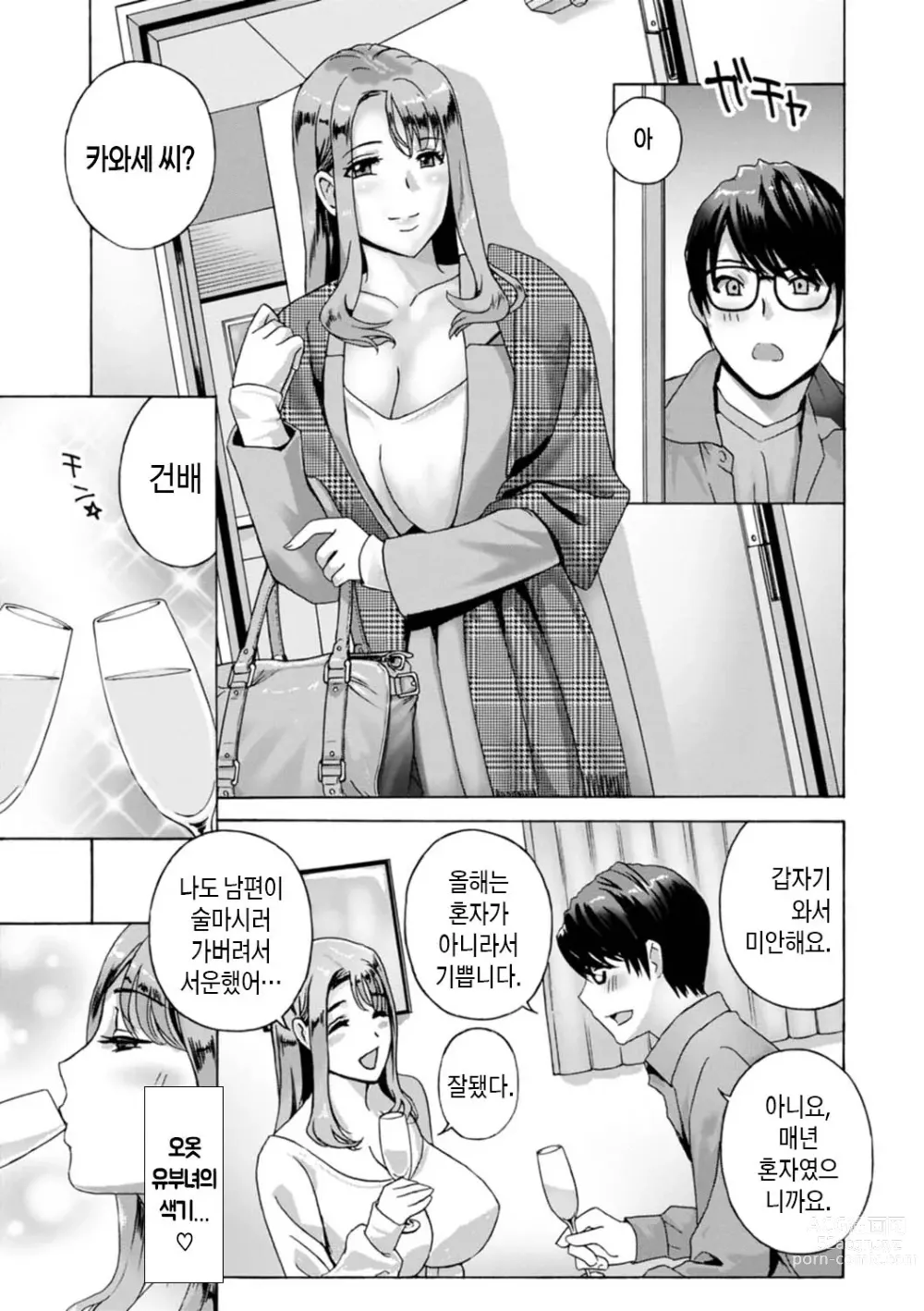 Page 181 of manga 무르익은 유부녀 젖어 벌어지다