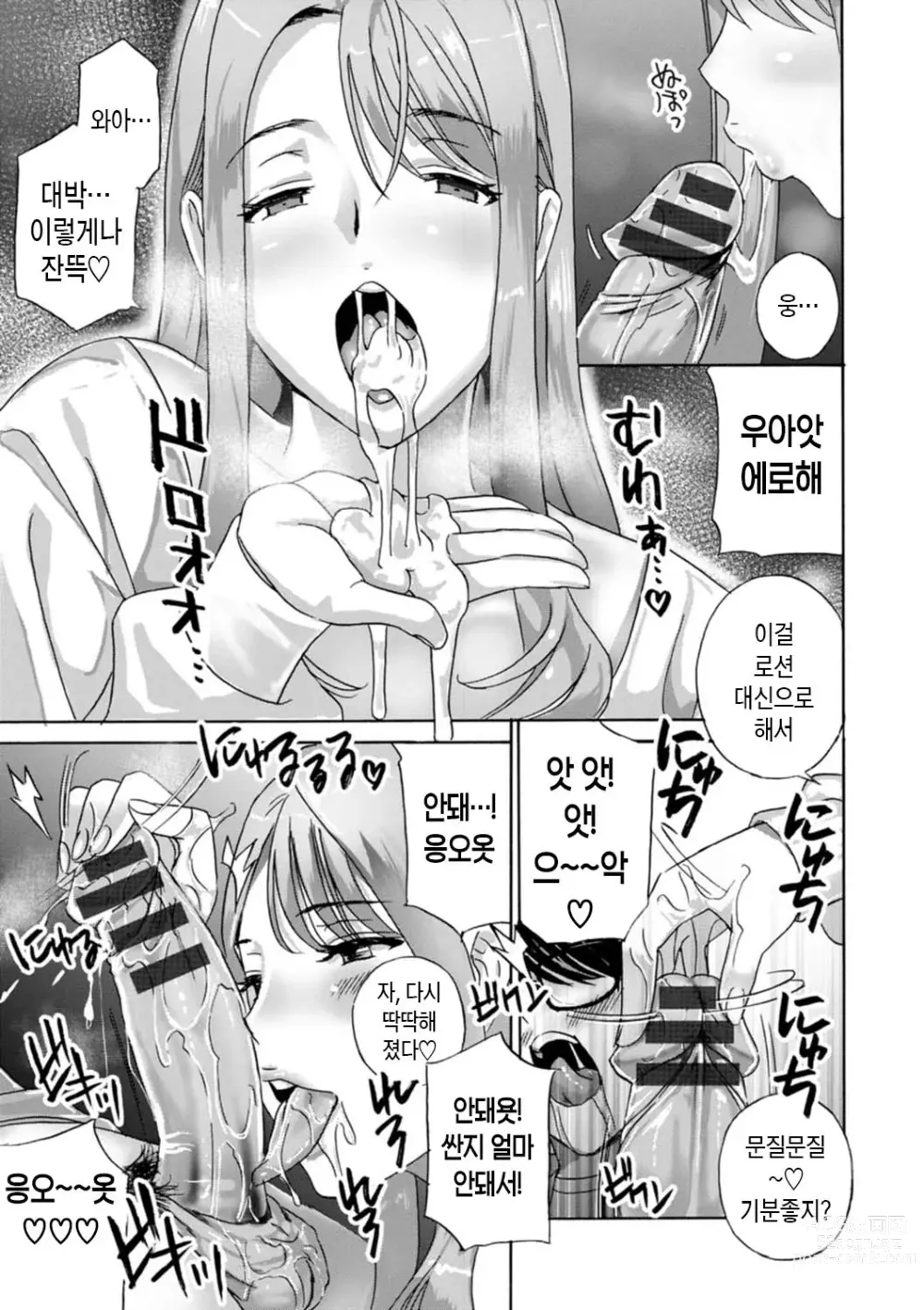 Page 187 of manga 무르익은 유부녀 젖어 벌어지다