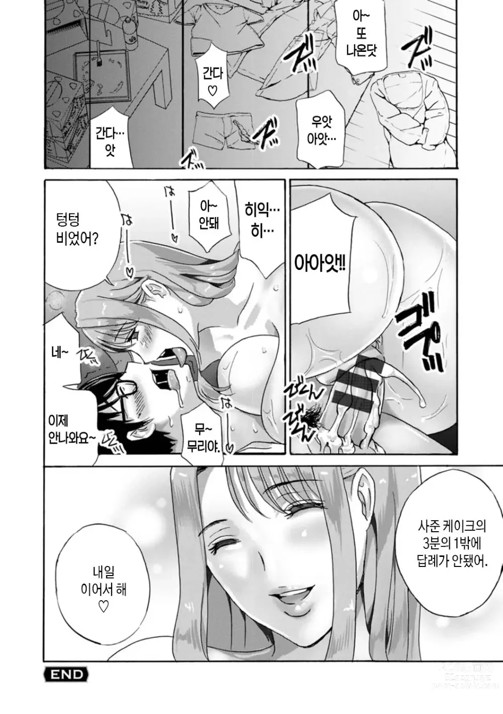 Page 194 of manga 무르익은 유부녀 젖어 벌어지다