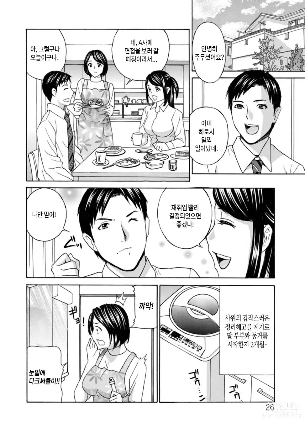 Page 26 of manga 무르익은 유부녀 젖어 벌어지다