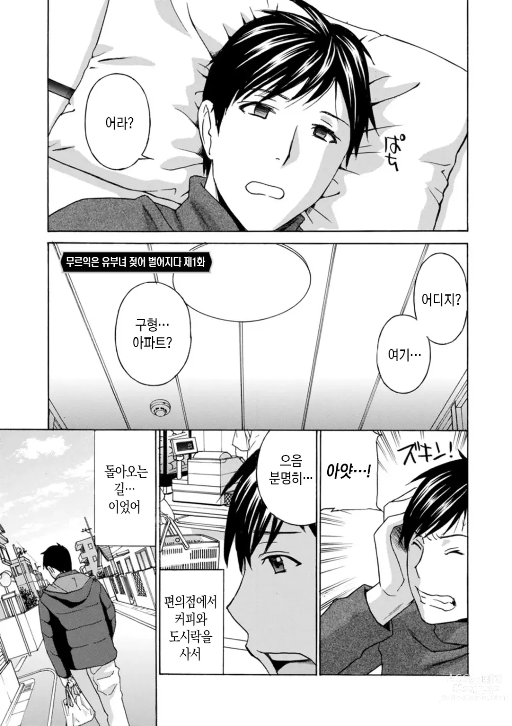 Page 43 of manga 무르익은 유부녀 젖어 벌어지다