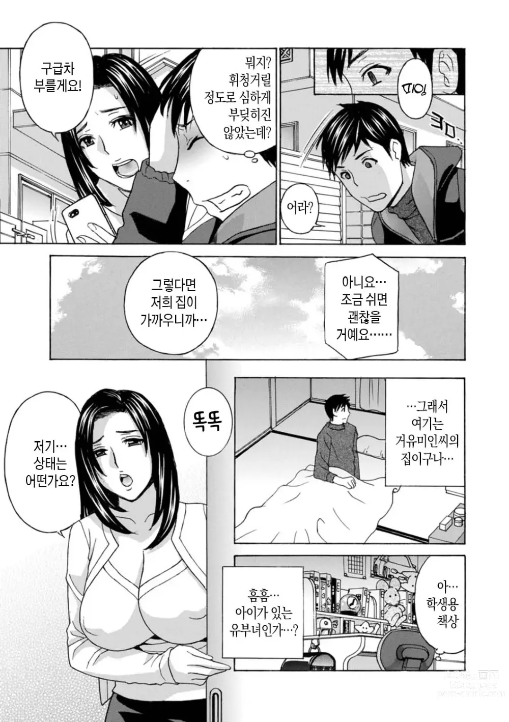 Page 45 of manga 무르익은 유부녀 젖어 벌어지다