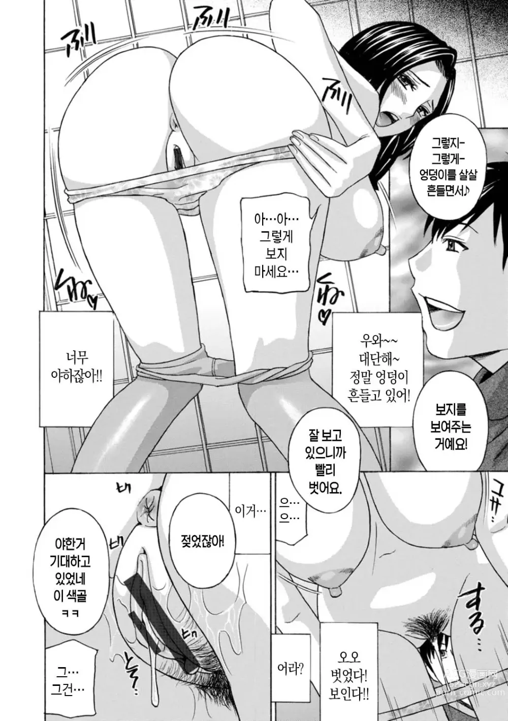 Page 48 of manga 무르익은 유부녀 젖어 벌어지다