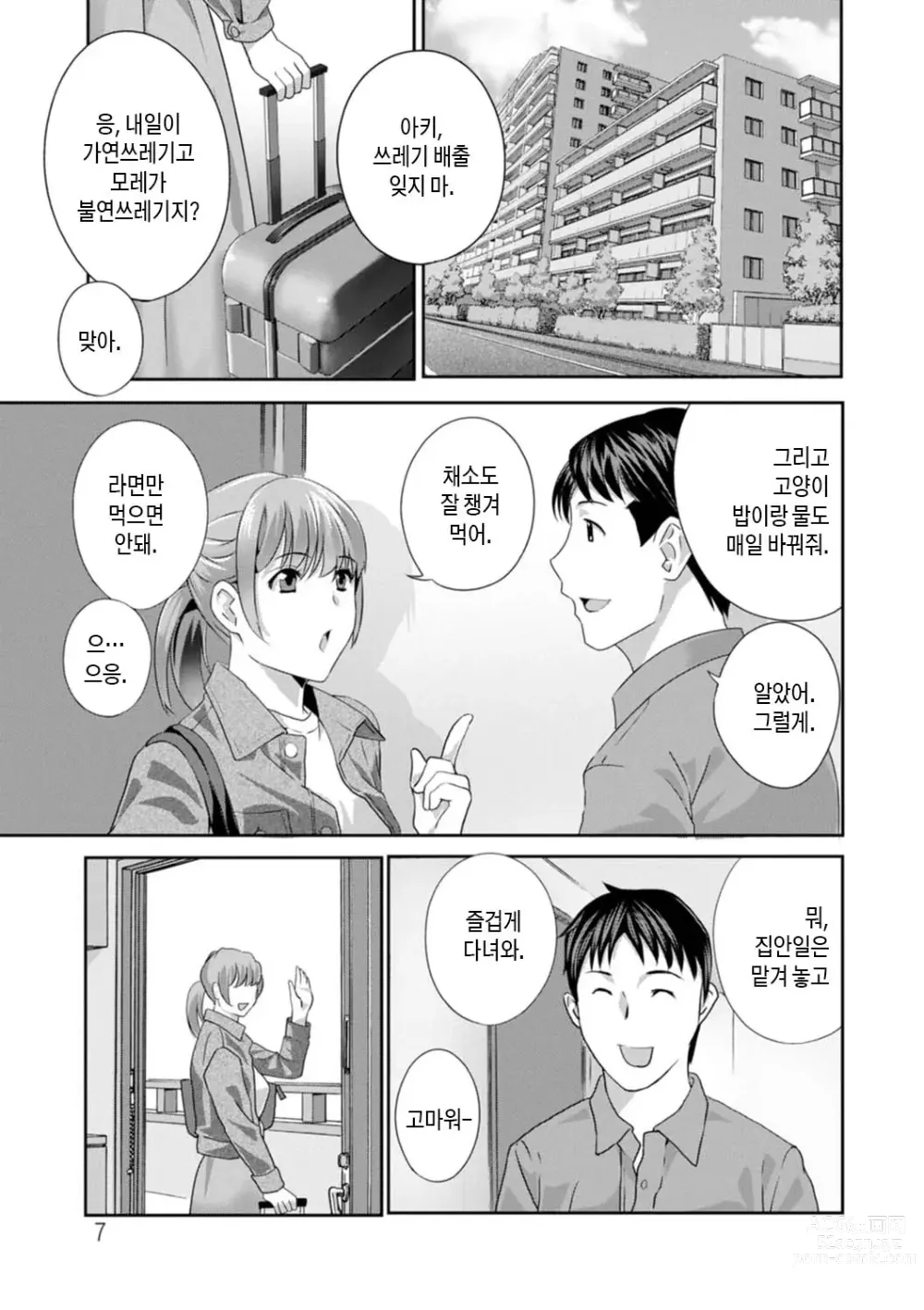 Page 7 of manga 무르익은 유부녀 젖어 벌어지다