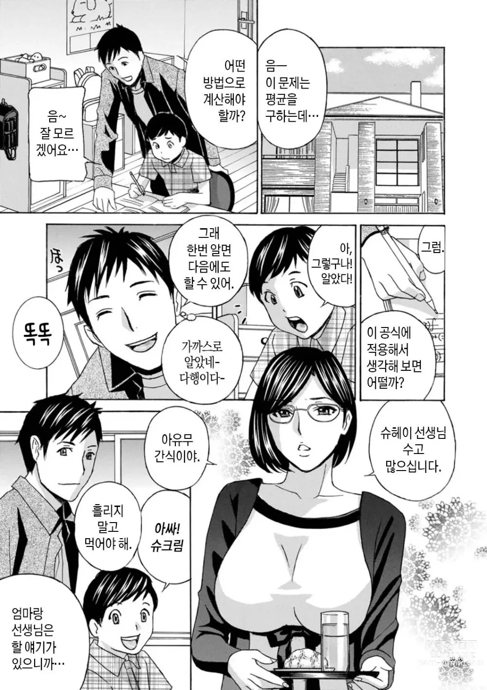 Page 63 of manga 무르익은 유부녀 젖어 벌어지다