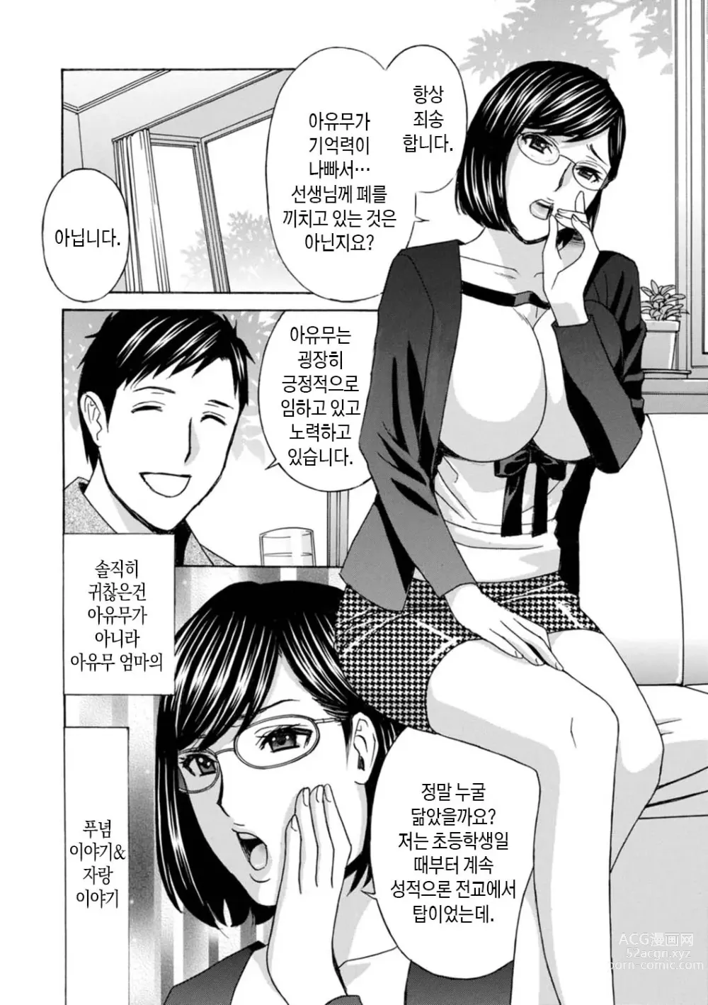 Page 64 of manga 무르익은 유부녀 젖어 벌어지다