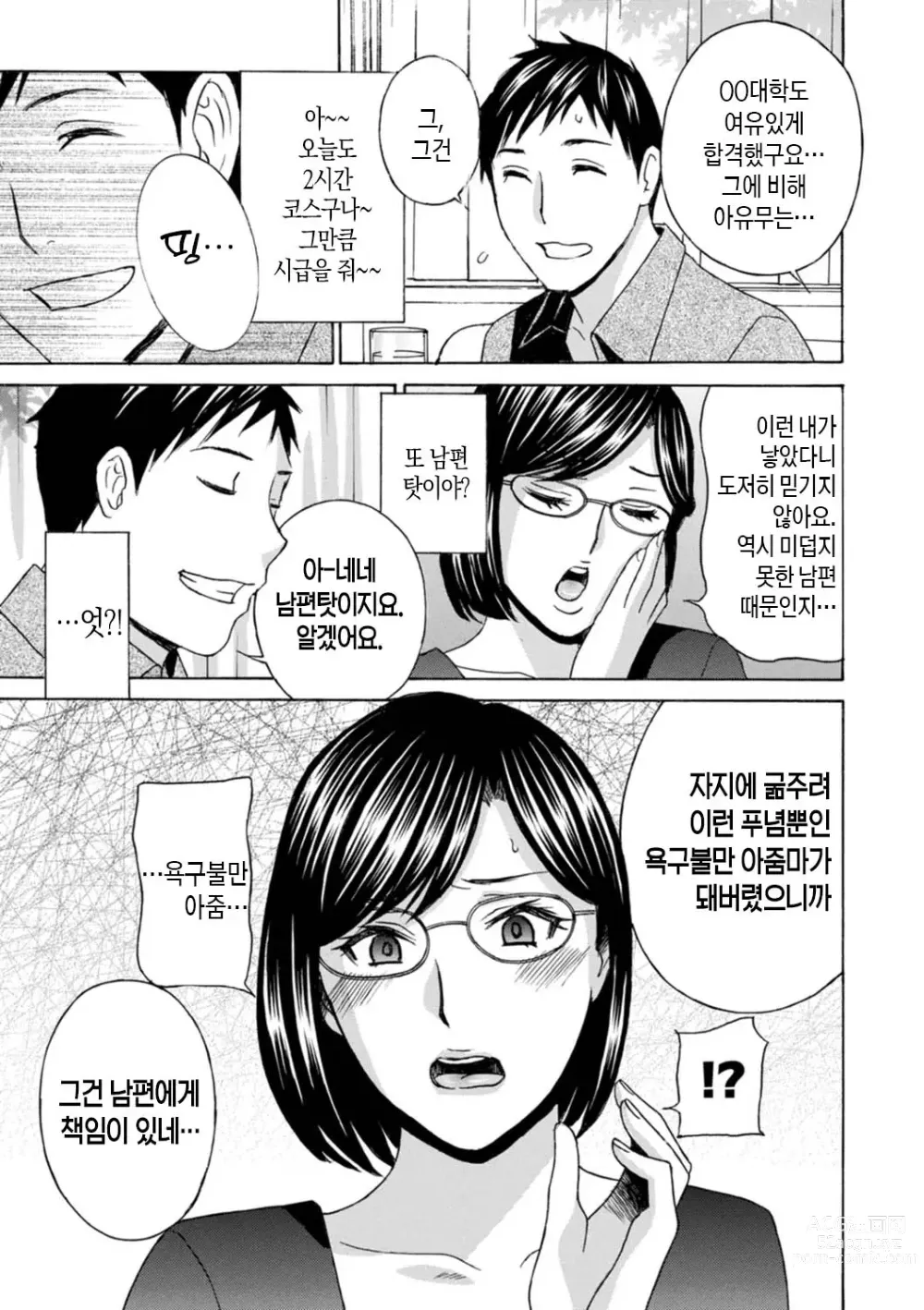 Page 65 of manga 무르익은 유부녀 젖어 벌어지다