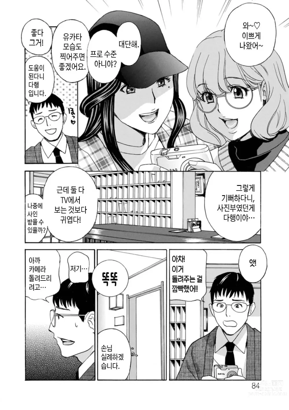 Page 84 of manga 무르익은 유부녀 젖어 벌어지다