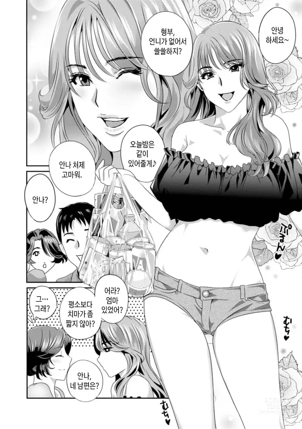 Page 10 of manga 무르익은 유부녀 젖어 벌어지다