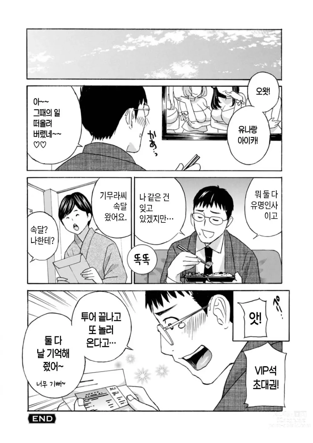 Page 98 of manga 무르익은 유부녀 젖어 벌어지다