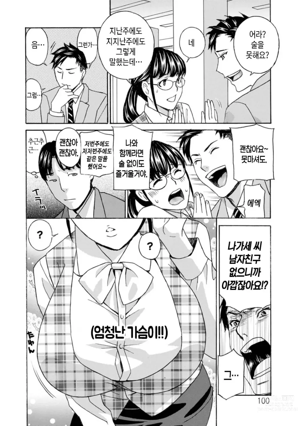 Page 100 of manga 무르익은 유부녀 젖어 벌어지다