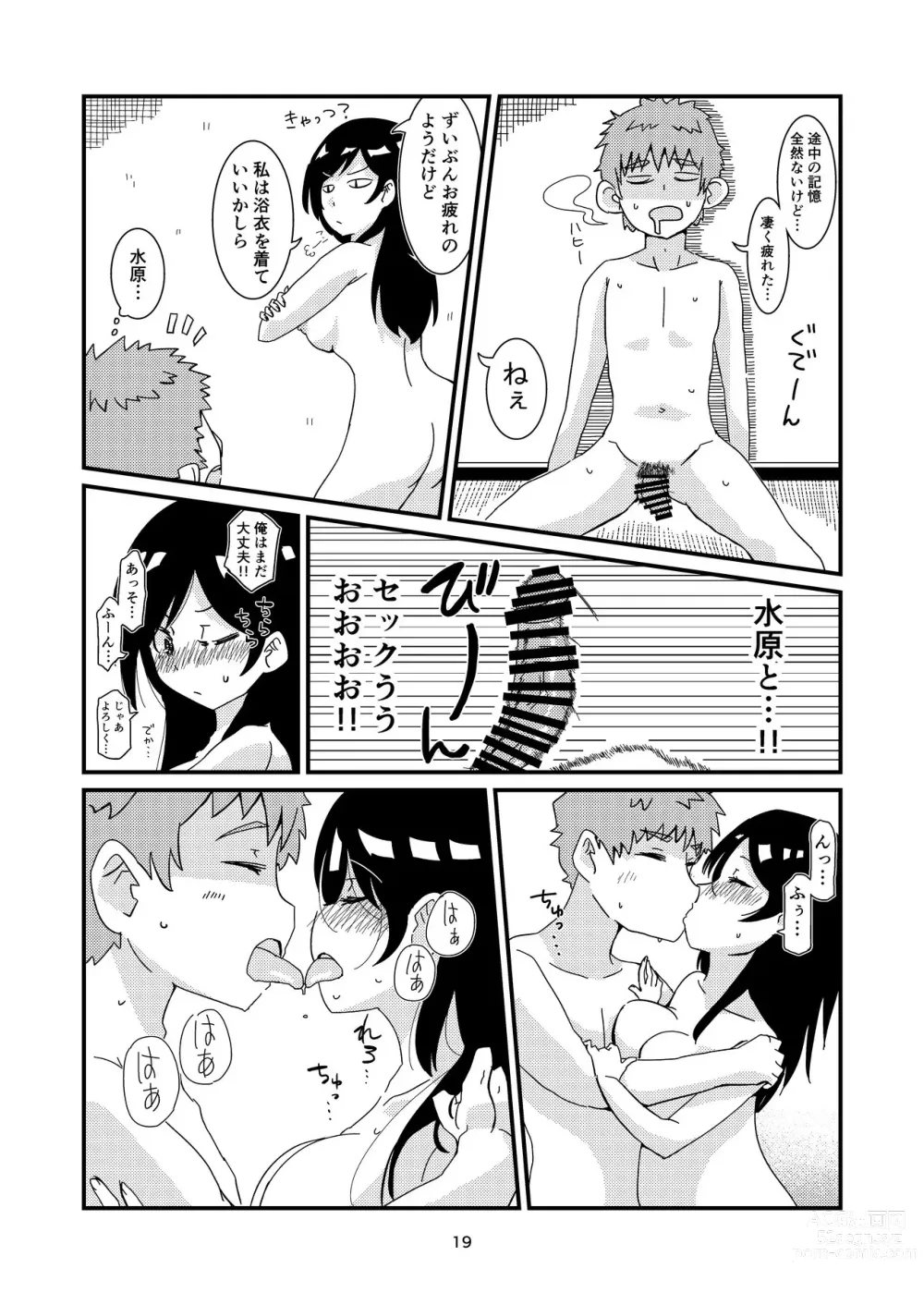 Page 17 of doujinshi yuckey nekoinu (91330801) [かのかりリクエストR18漫画]