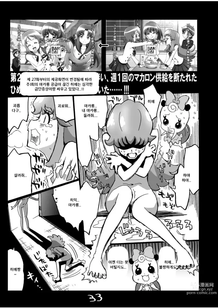 Page 33 of doujinshi poy little manny , tanuki ana yoshiru