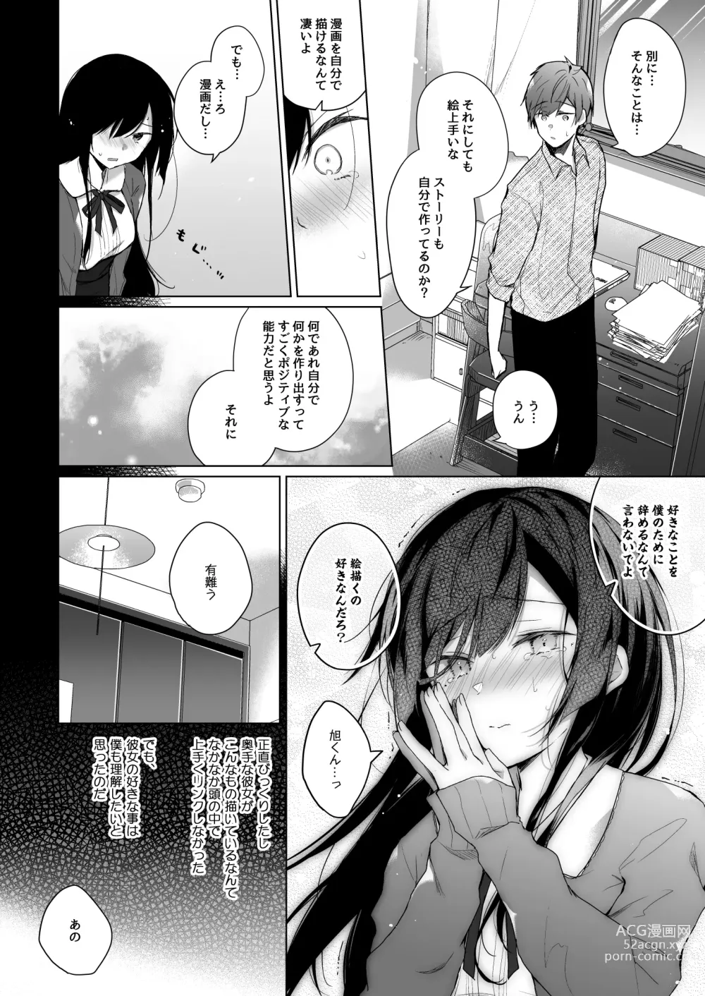 Page 11 of doujinshi Ero Doujin Sakka no Boku no Kanojo wa Uwaki nante Shinai. Soushuuhen