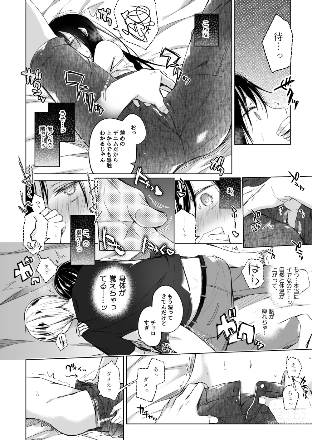 Page 101 of doujinshi Ero Doujin Sakka no Boku no Kanojo wa Uwaki nante Shinai. Soushuuhen