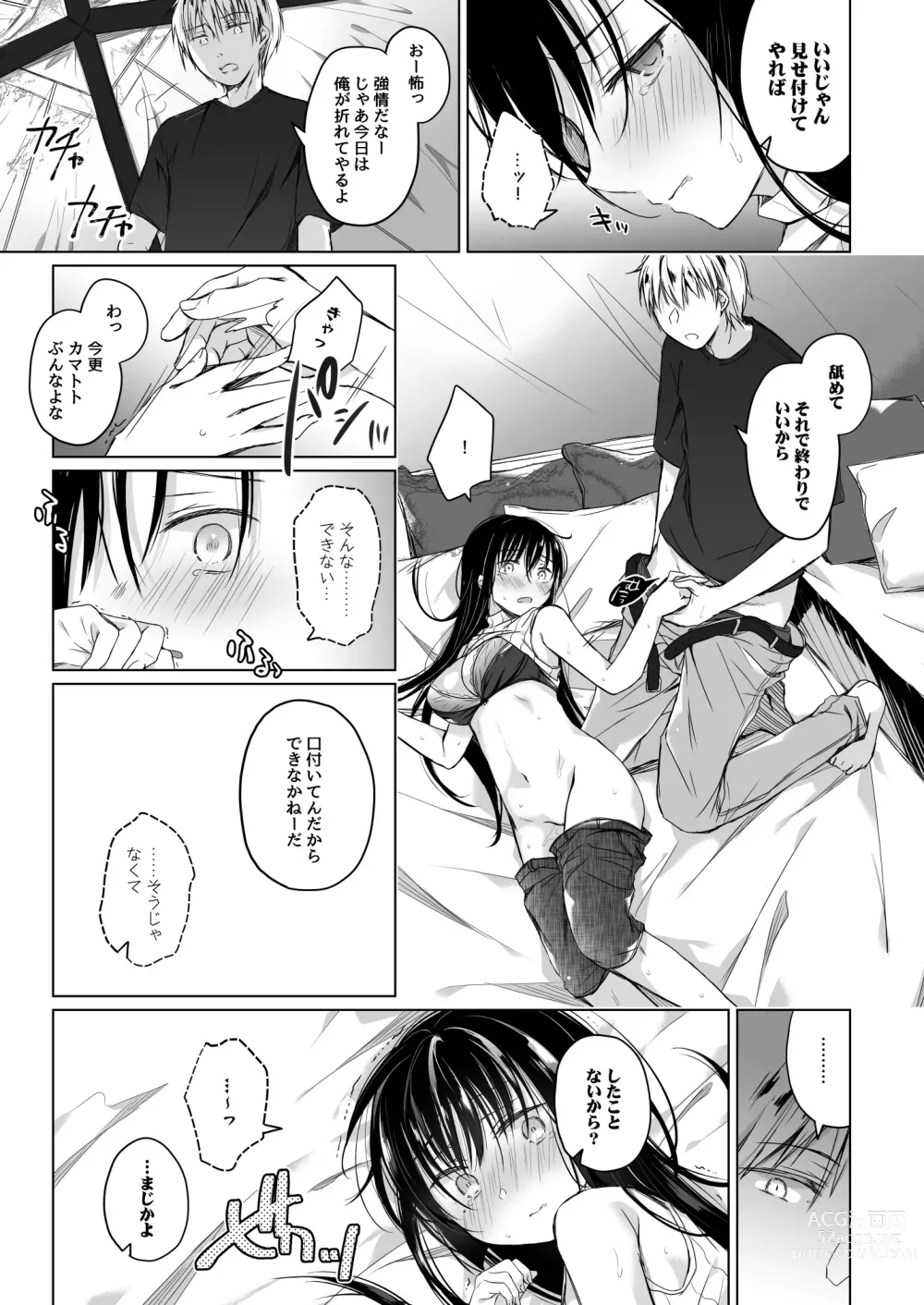 Page 104 of doujinshi Ero Doujin Sakka no Boku no Kanojo wa Uwaki nante Shinai. Soushuuhen