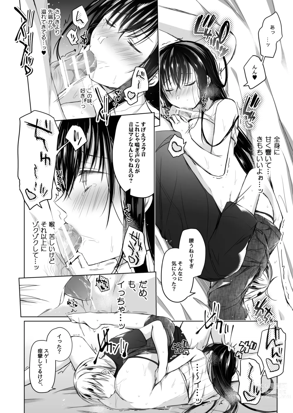 Page 111 of doujinshi Ero Doujin Sakka no Boku no Kanojo wa Uwaki nante Shinai. Soushuuhen