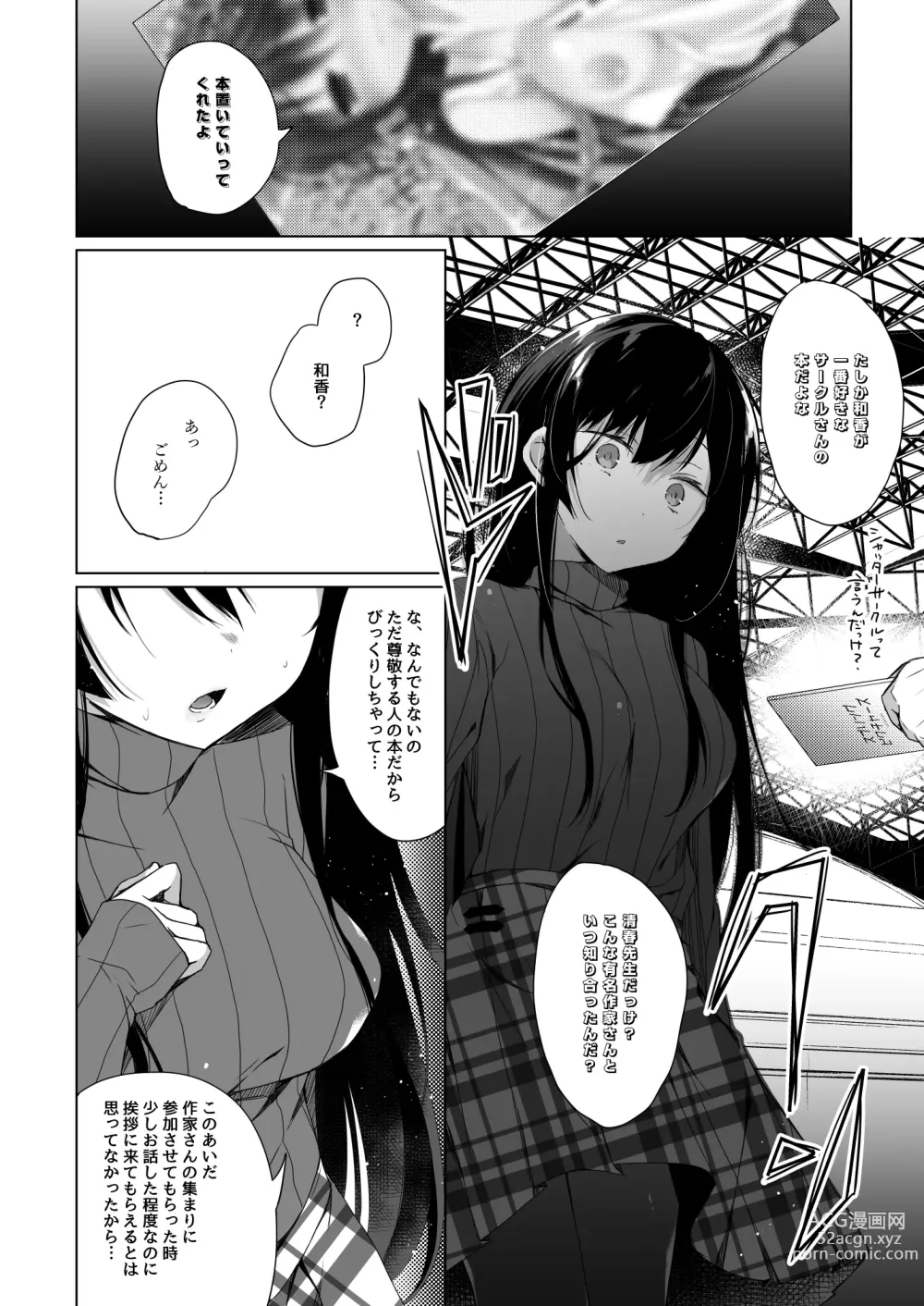 Page 13 of doujinshi Ero Doujin Sakka no Boku no Kanojo wa Uwaki nante Shinai. Soushuuhen