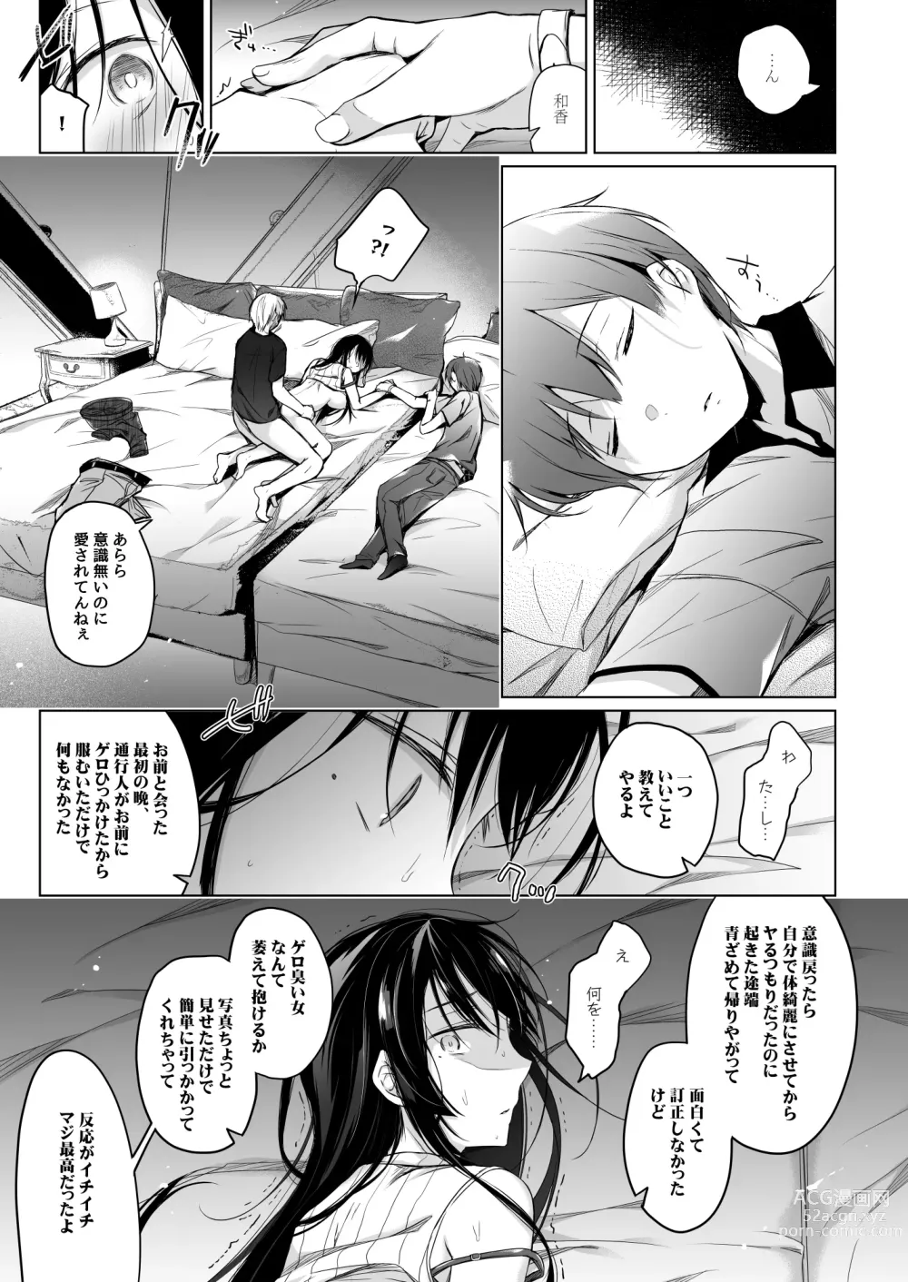 Page 122 of doujinshi Ero Doujin Sakka no Boku no Kanojo wa Uwaki nante Shinai. Soushuuhen