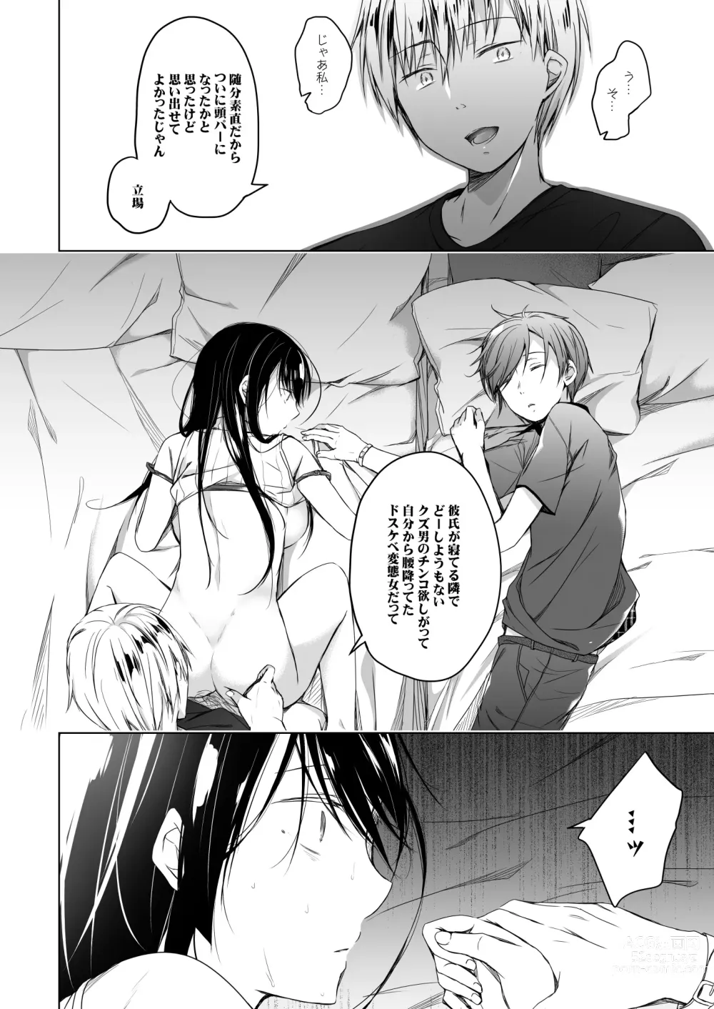 Page 123 of doujinshi Ero Doujin Sakka no Boku no Kanojo wa Uwaki nante Shinai. Soushuuhen