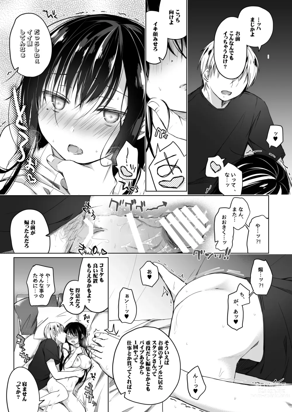 Page 126 of doujinshi Ero Doujin Sakka no Boku no Kanojo wa Uwaki nante Shinai. Soushuuhen