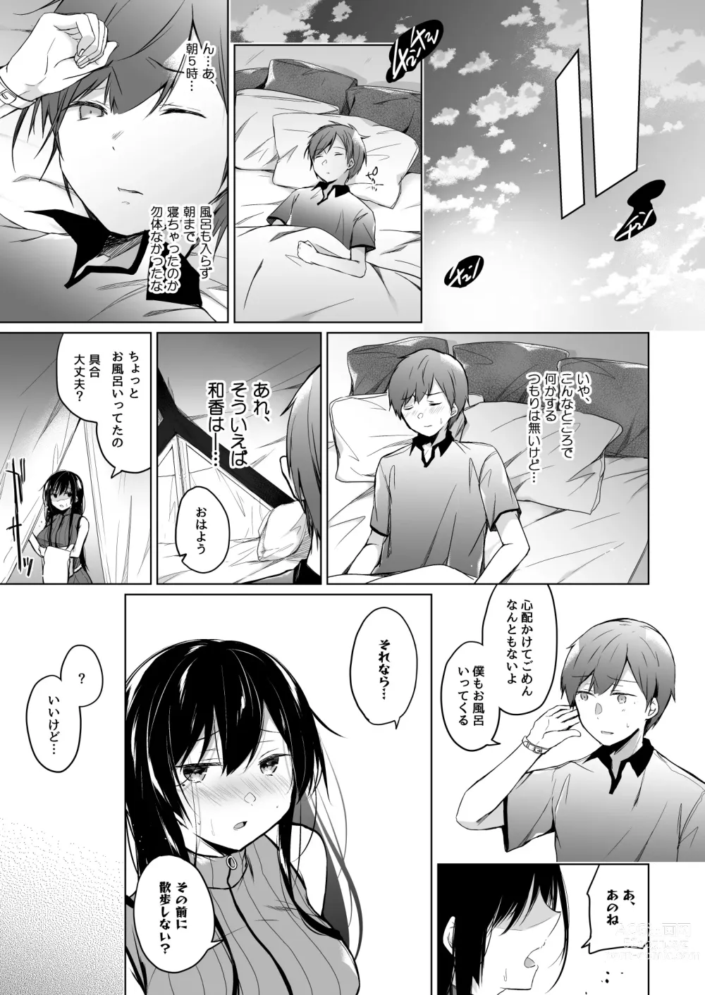 Page 130 of doujinshi Ero Doujin Sakka no Boku no Kanojo wa Uwaki nante Shinai. Soushuuhen