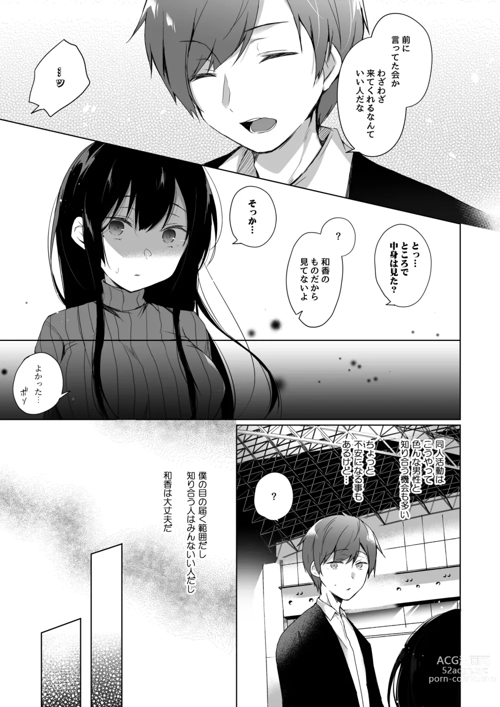 Page 14 of doujinshi Ero Doujin Sakka no Boku no Kanojo wa Uwaki nante Shinai. Soushuuhen