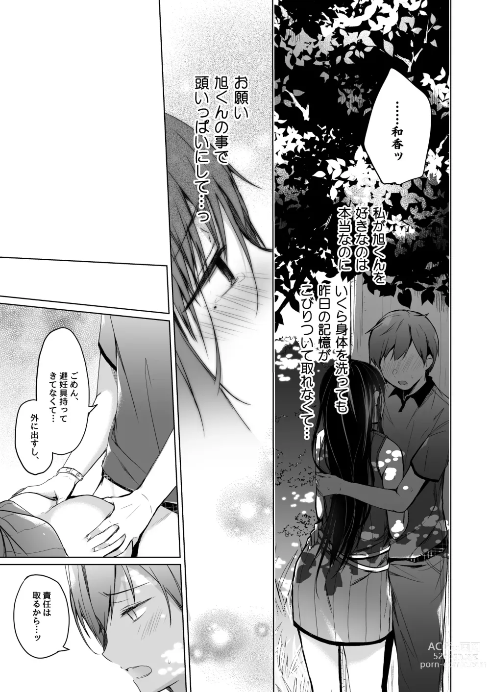 Page 132 of doujinshi Ero Doujin Sakka no Boku no Kanojo wa Uwaki nante Shinai. Soushuuhen