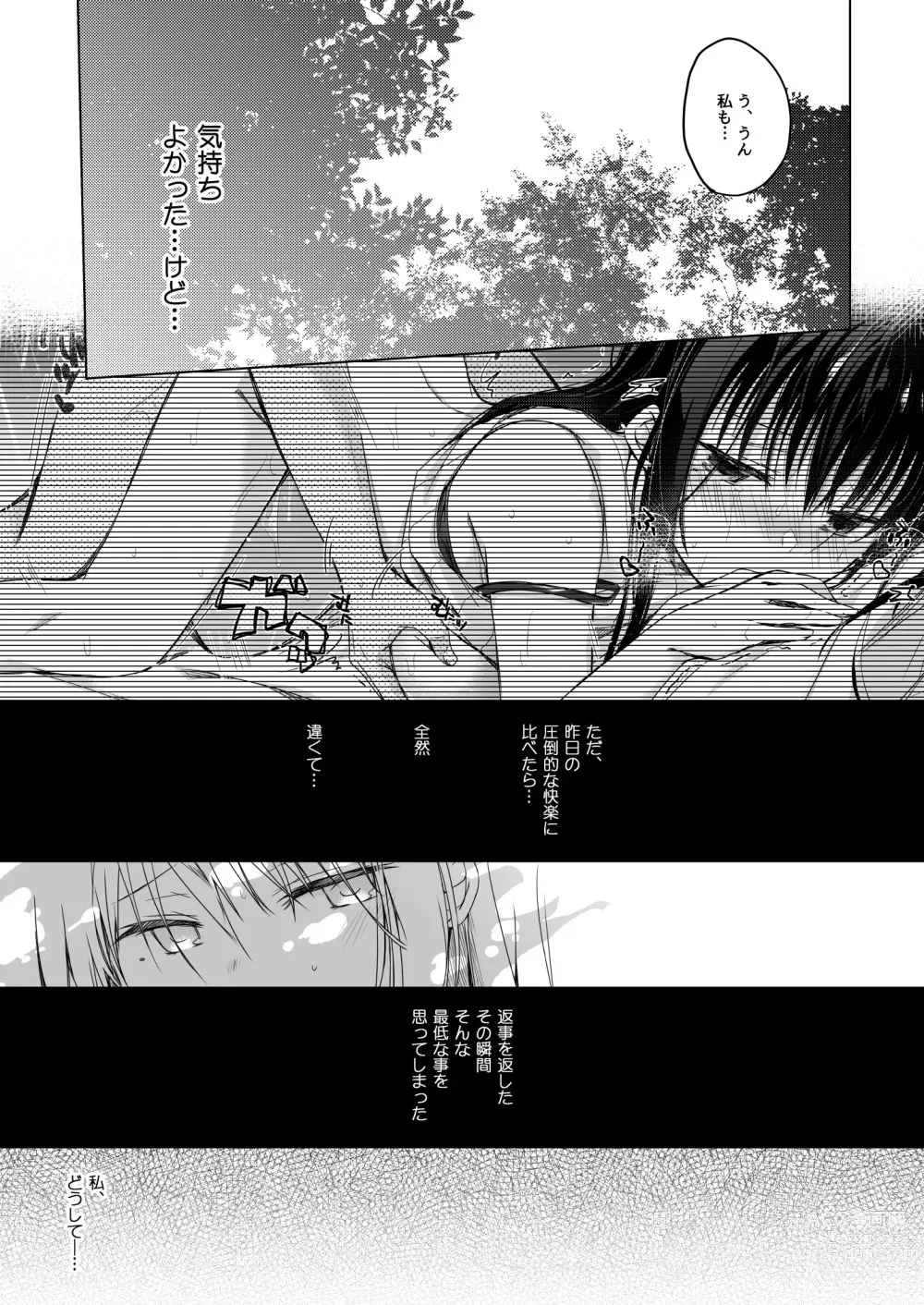 Page 136 of doujinshi Ero Doujin Sakka no Boku no Kanojo wa Uwaki nante Shinai. Soushuuhen