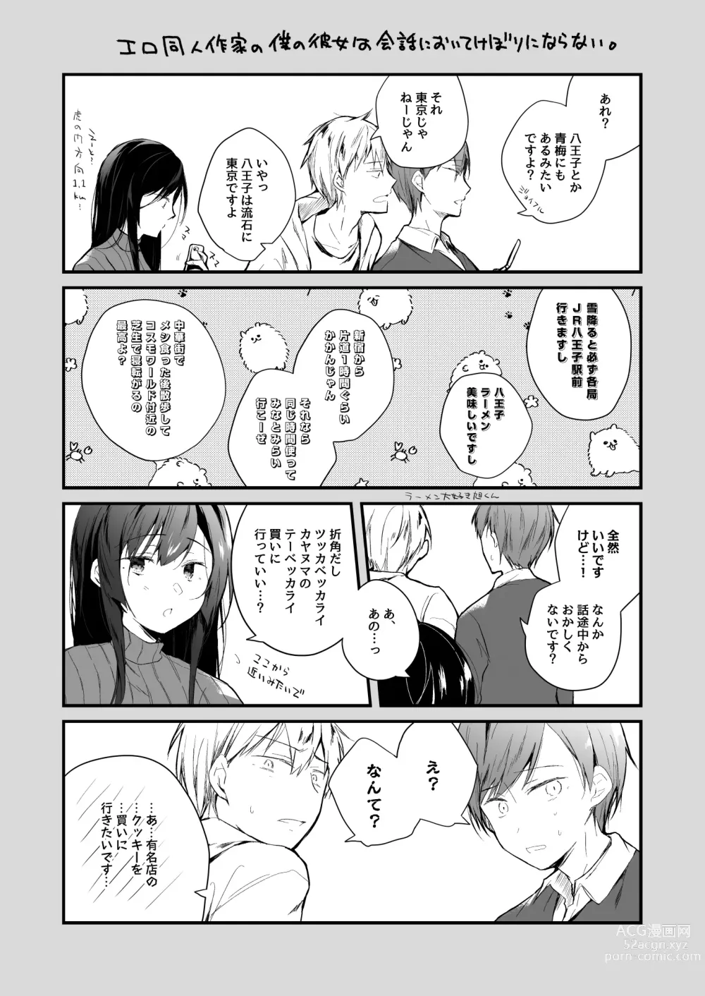 Page 138 of doujinshi Ero Doujin Sakka no Boku no Kanojo wa Uwaki nante Shinai. Soushuuhen