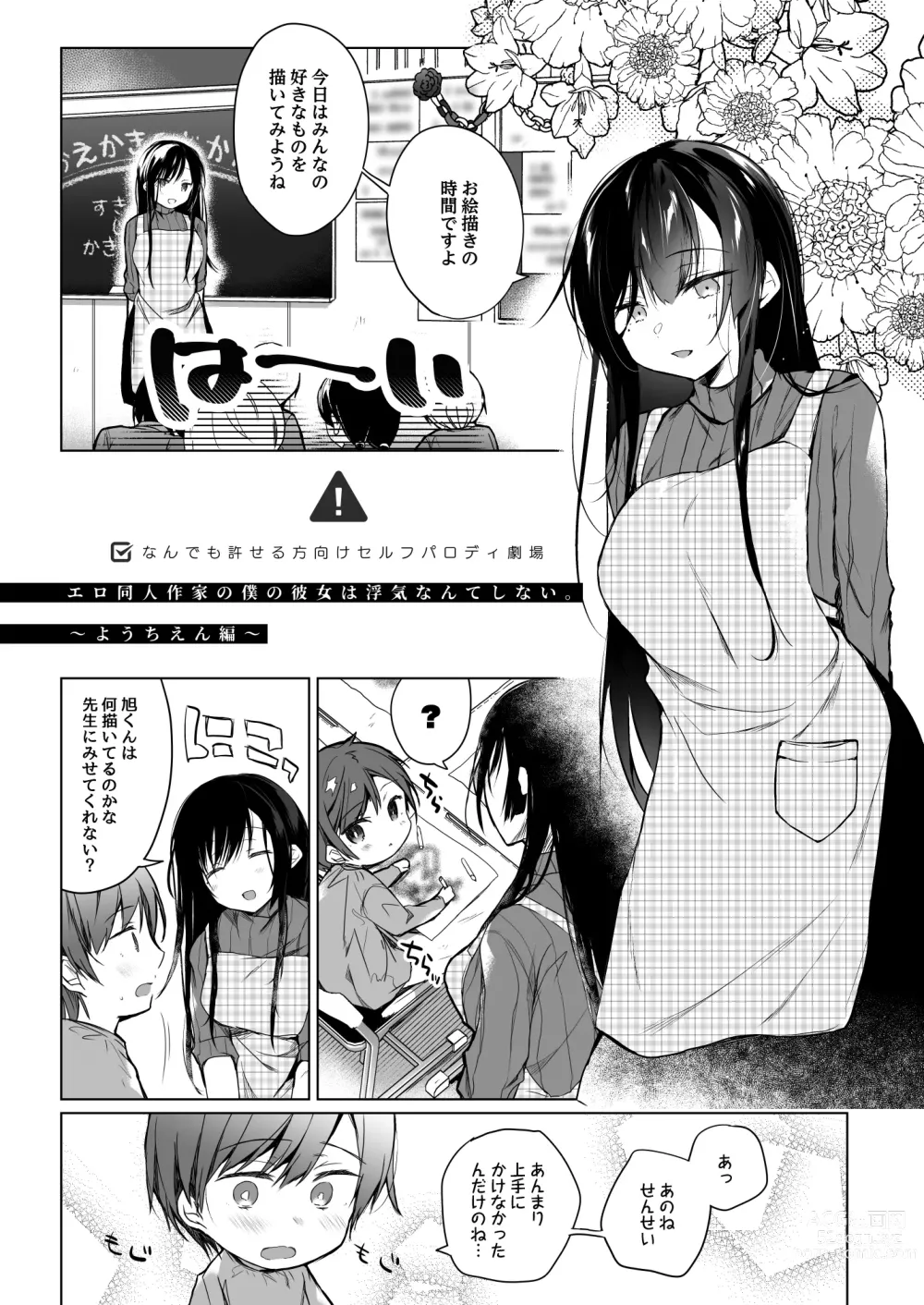 Page 140 of doujinshi Ero Doujin Sakka no Boku no Kanojo wa Uwaki nante Shinai. Soushuuhen