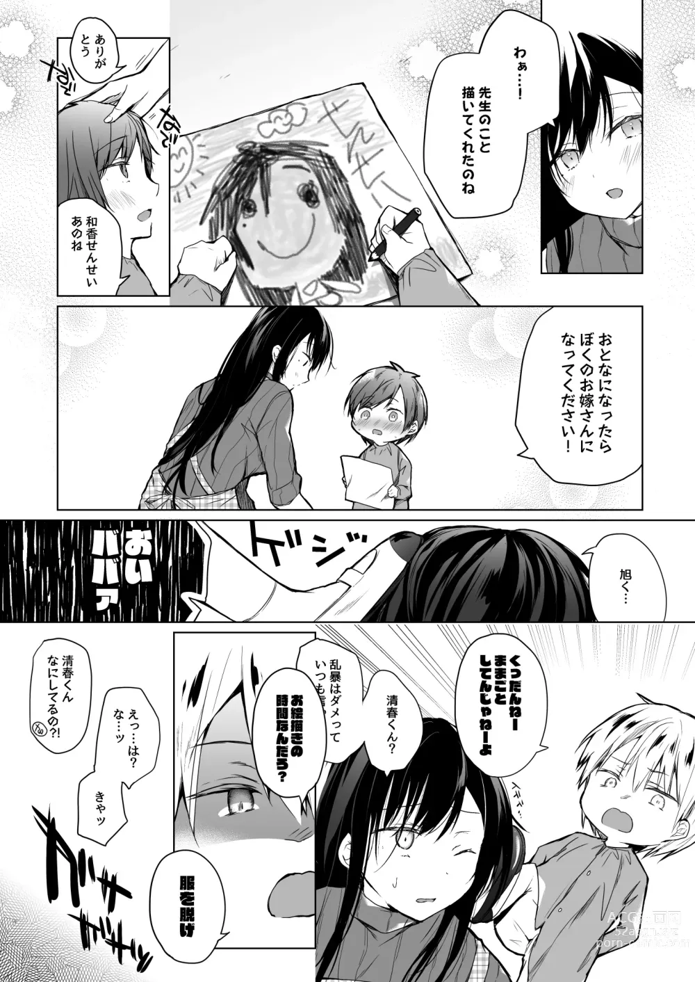 Page 141 of doujinshi Ero Doujin Sakka no Boku no Kanojo wa Uwaki nante Shinai. Soushuuhen