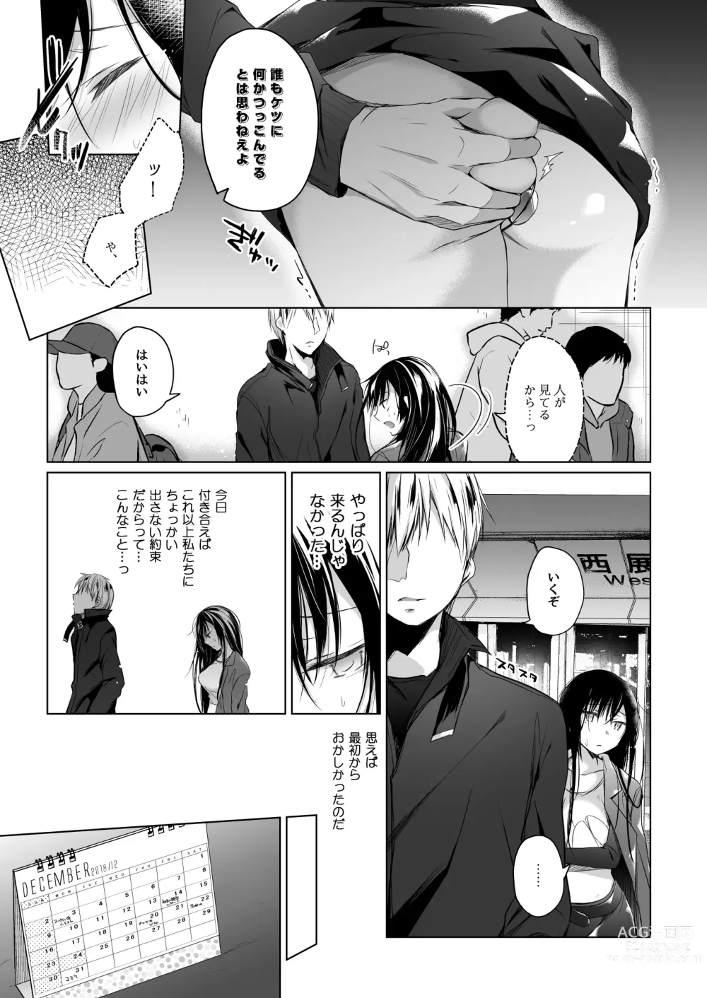 Page 150 of doujinshi Ero Doujin Sakka no Boku no Kanojo wa Uwaki nante Shinai. Soushuuhen