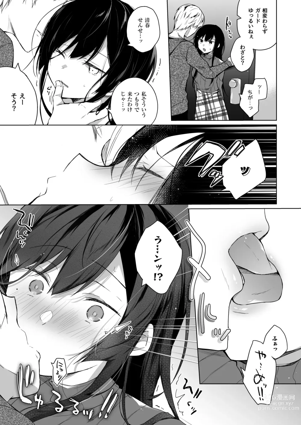 Page 16 of doujinshi Ero Doujin Sakka no Boku no Kanojo wa Uwaki nante Shinai. Soushuuhen