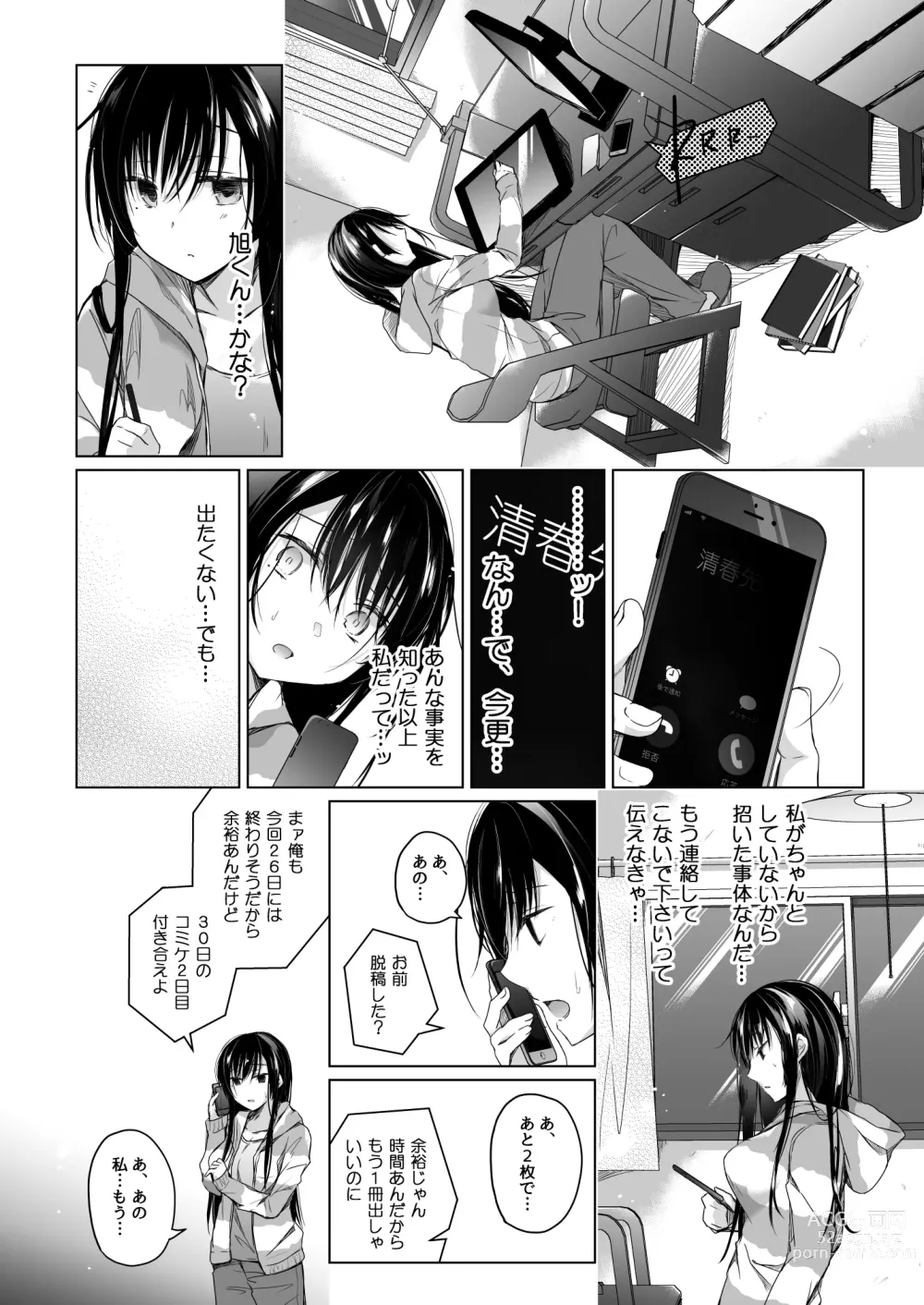 Page 151 of doujinshi Ero Doujin Sakka no Boku no Kanojo wa Uwaki nante Shinai. Soushuuhen