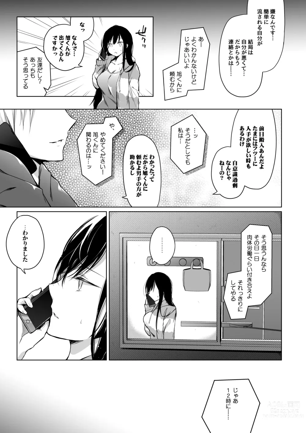 Page 152 of doujinshi Ero Doujin Sakka no Boku no Kanojo wa Uwaki nante Shinai. Soushuuhen