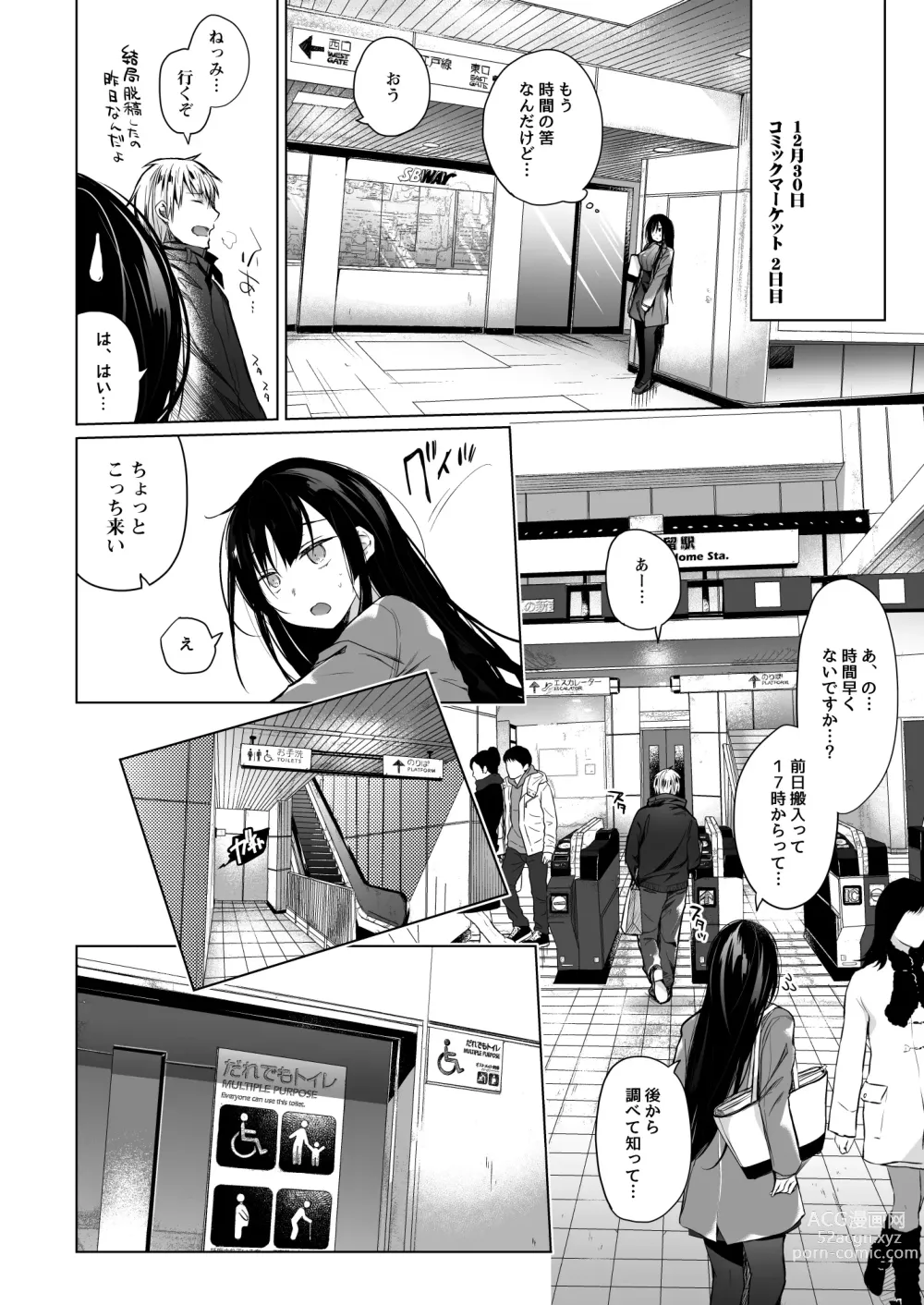 Page 153 of doujinshi Ero Doujin Sakka no Boku no Kanojo wa Uwaki nante Shinai. Soushuuhen