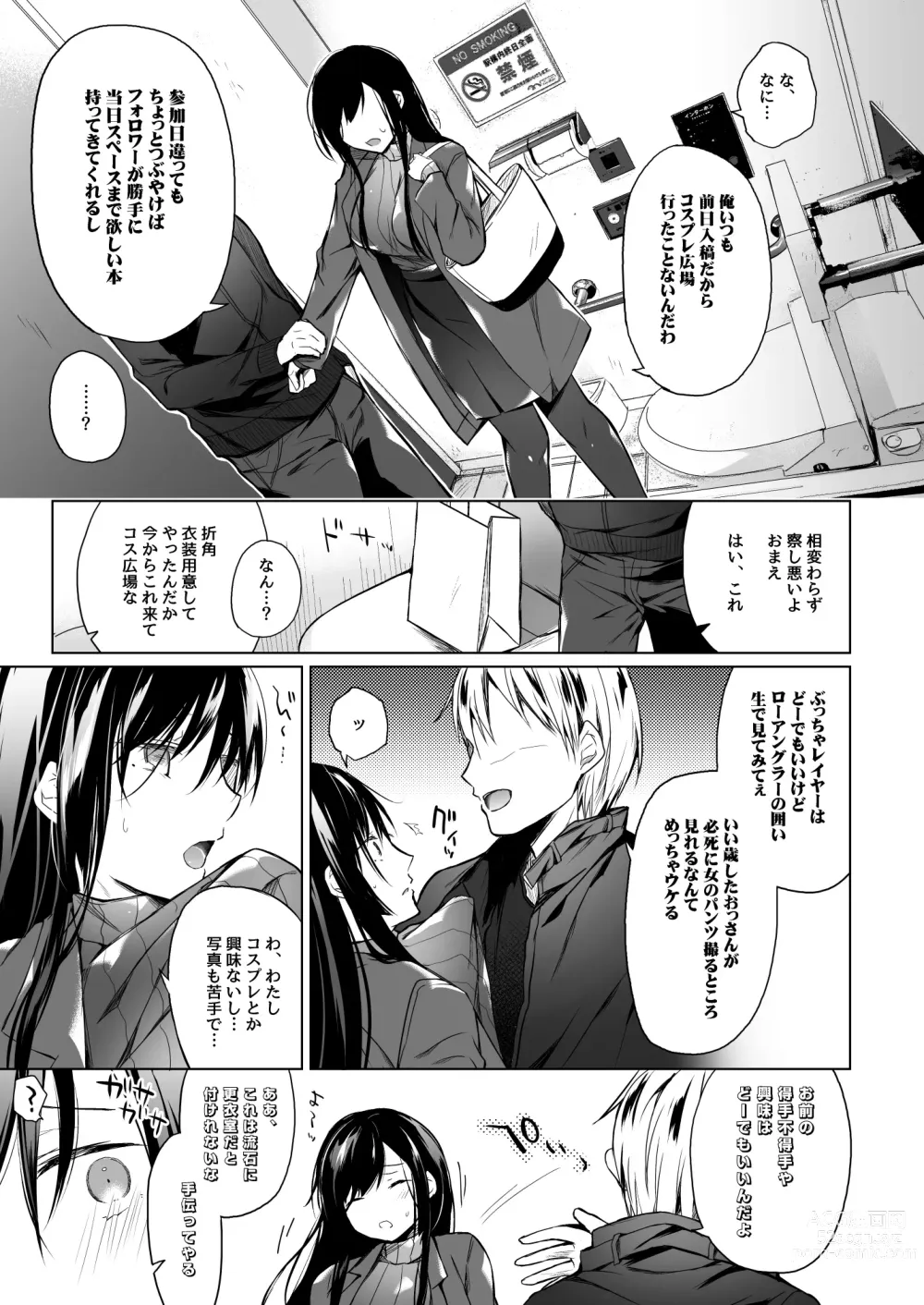 Page 154 of doujinshi Ero Doujin Sakka no Boku no Kanojo wa Uwaki nante Shinai. Soushuuhen