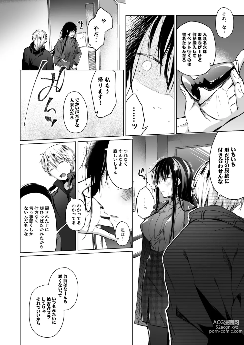 Page 155 of doujinshi Ero Doujin Sakka no Boku no Kanojo wa Uwaki nante Shinai. Soushuuhen