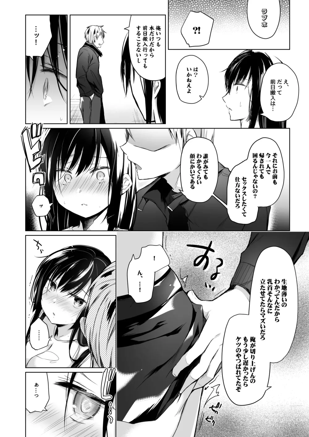 Page 165 of doujinshi Ero Doujin Sakka no Boku no Kanojo wa Uwaki nante Shinai. Soushuuhen