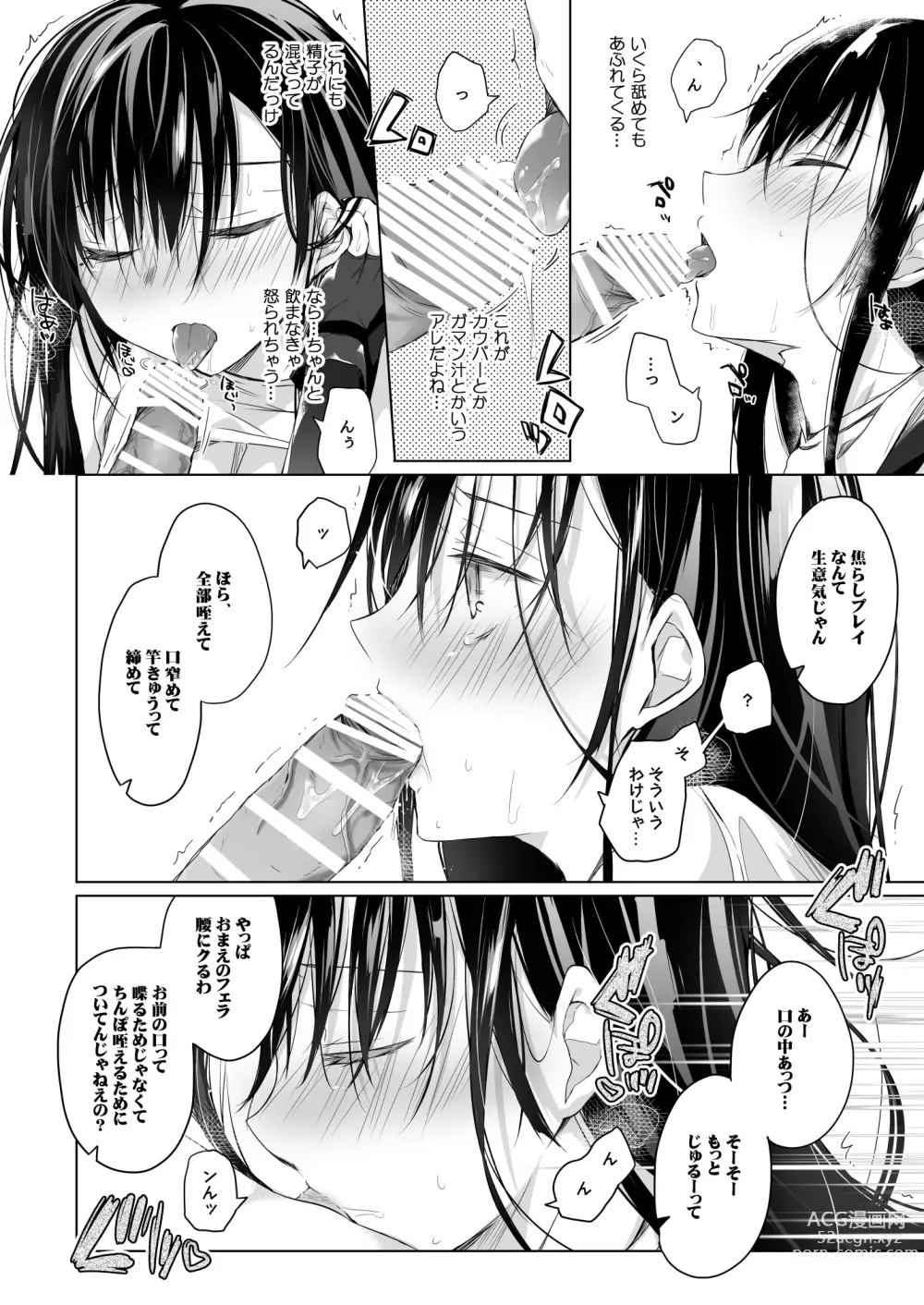 Page 169 of doujinshi Ero Doujin Sakka no Boku no Kanojo wa Uwaki nante Shinai. Soushuuhen