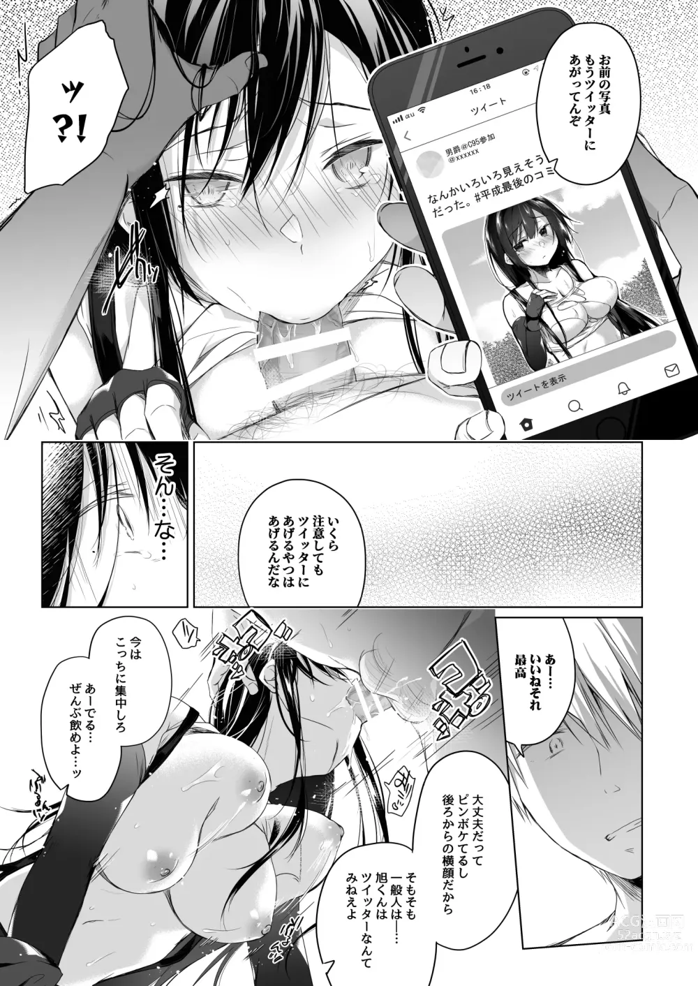 Page 172 of doujinshi Ero Doujin Sakka no Boku no Kanojo wa Uwaki nante Shinai. Soushuuhen