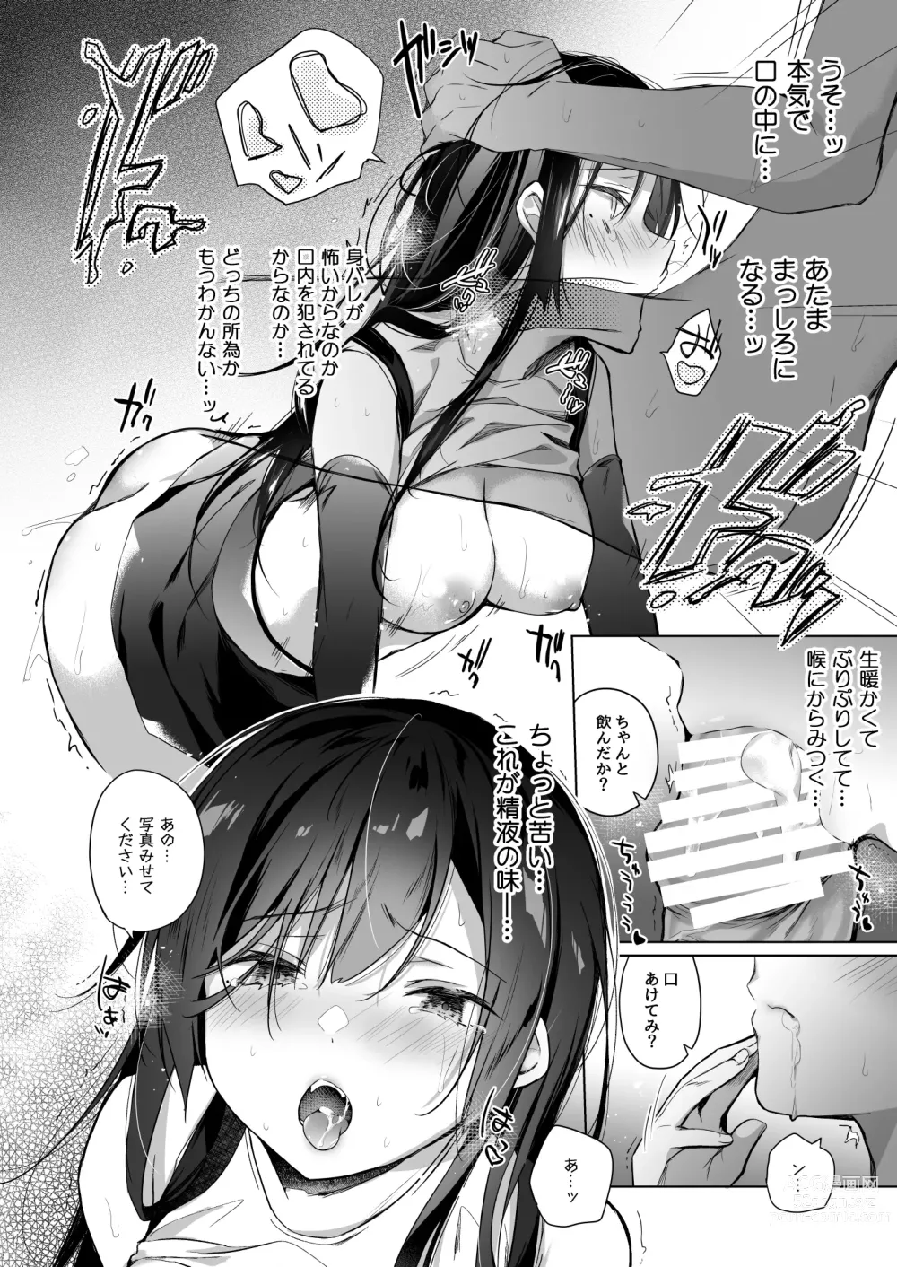 Page 173 of doujinshi Ero Doujin Sakka no Boku no Kanojo wa Uwaki nante Shinai. Soushuuhen