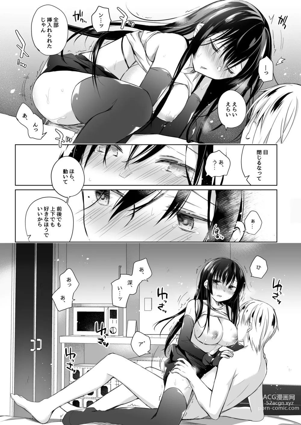 Page 176 of doujinshi Ero Doujin Sakka no Boku no Kanojo wa Uwaki nante Shinai. Soushuuhen