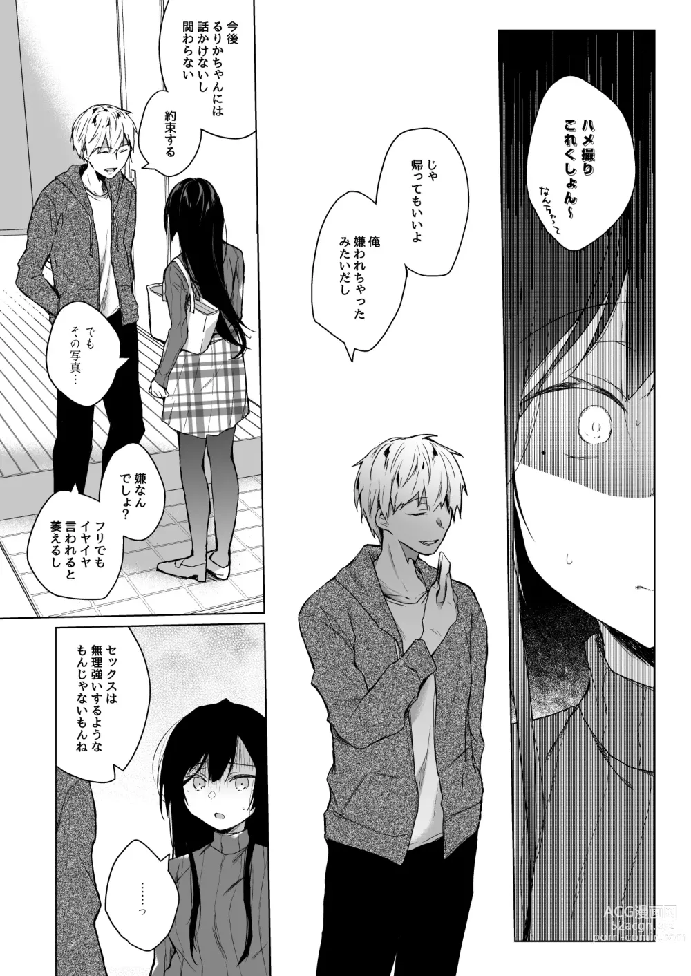 Page 19 of doujinshi Ero Doujin Sakka no Boku no Kanojo wa Uwaki nante Shinai. Soushuuhen