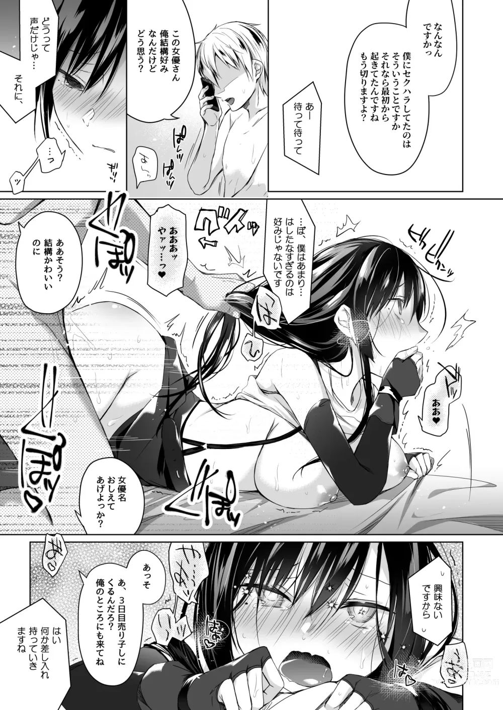 Page 186 of doujinshi Ero Doujin Sakka no Boku no Kanojo wa Uwaki nante Shinai. Soushuuhen