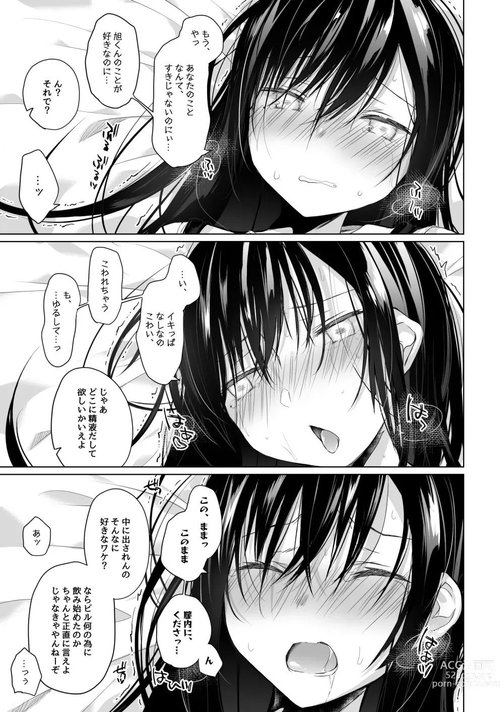 Page 190 of doujinshi Ero Doujin Sakka no Boku no Kanojo wa Uwaki nante Shinai. Soushuuhen