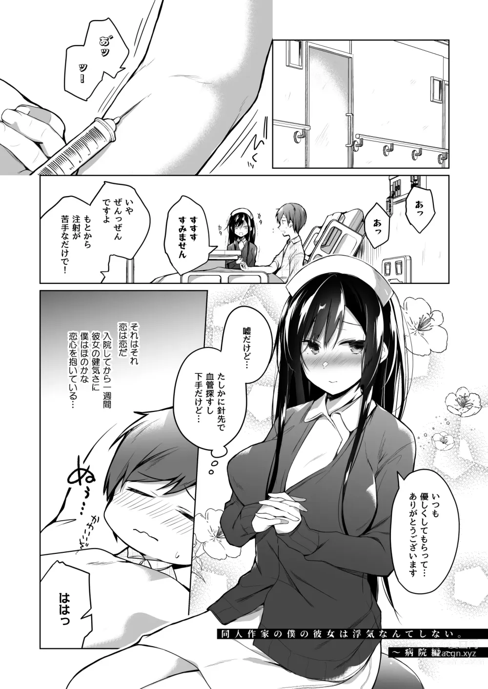 Page 206 of doujinshi Ero Doujin Sakka no Boku no Kanojo wa Uwaki nante Shinai. Soushuuhen